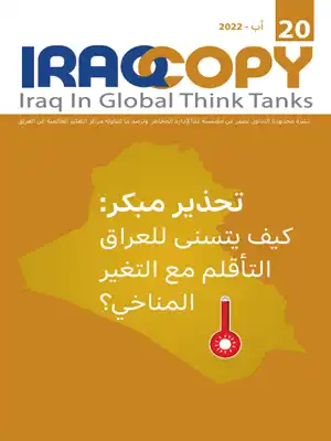 العدد 20 IraqCopy
