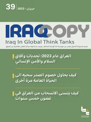 العدد 39 IraqCopy