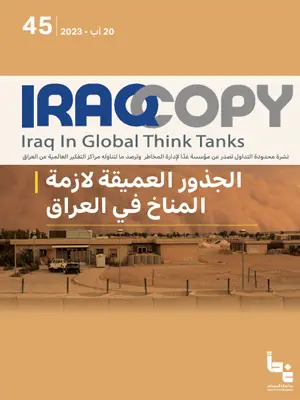 العدد 45 IraqCopy