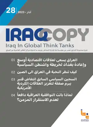 العدد 28 IraqCopy