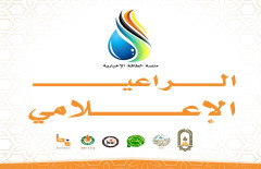 منصة الطاقة ( Attaqa.net) أحد الرعاة الإعلاميين لمنتدى بغداد الدولي للطاقة