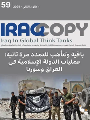 العدد 59 IraqCopy